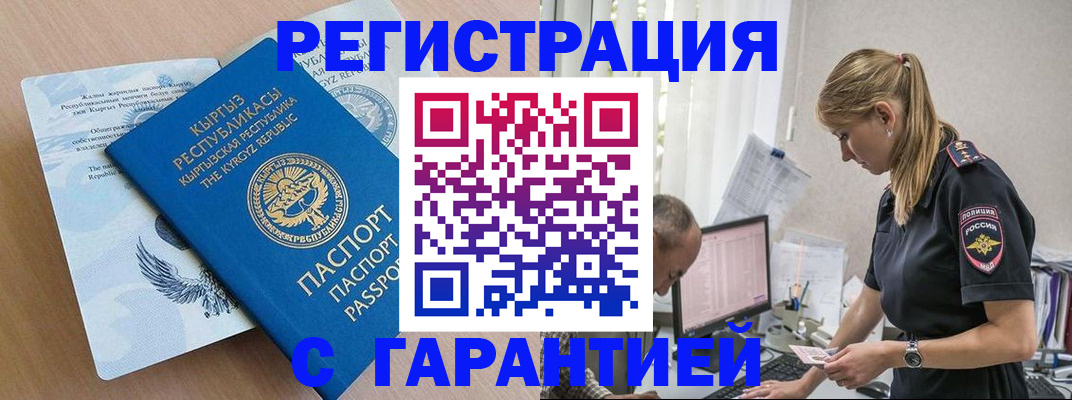 прописка для школы в Киренске